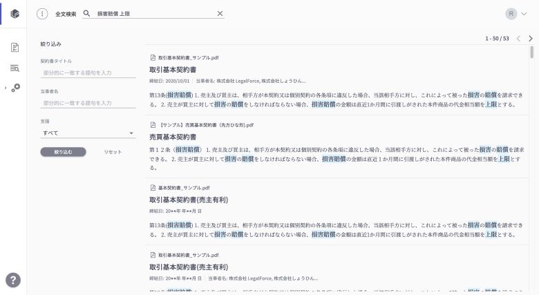 「全文検索」イメージ。指定のキーワードを含まない「マイナス検索」もできる
