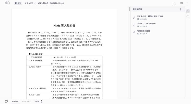 関連契約書の紐付けイメージ。複数の契約書をリンクすることができる