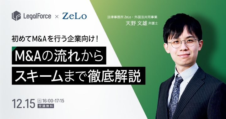 初めてM&Aを行う企業向け! M&Aの流れからスキームまで徹底解説