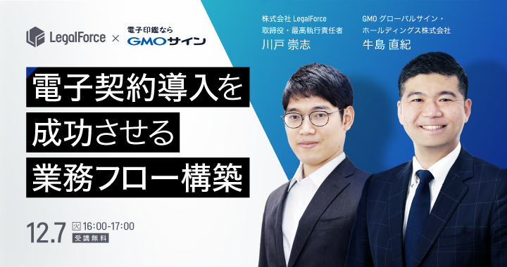電子契約導入を成功させる業務フロー構築