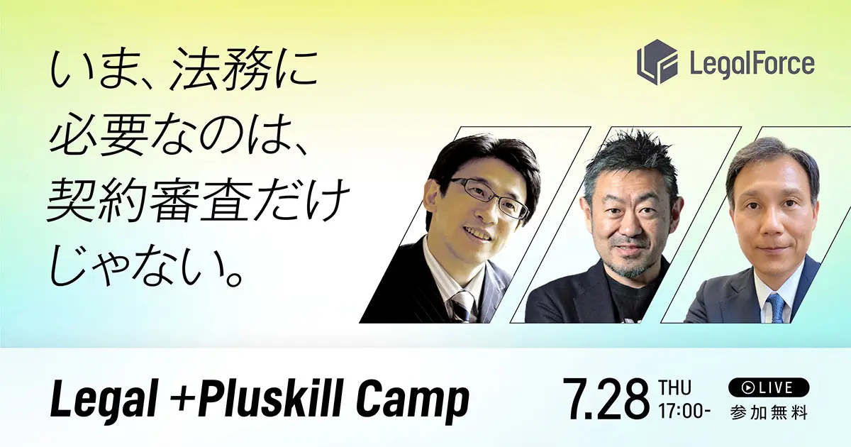 Legal+PluskillCamp2022