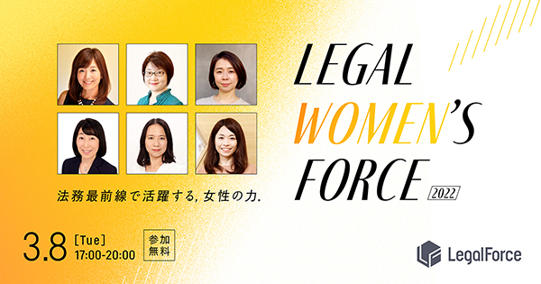 Legal Women's Force 2022