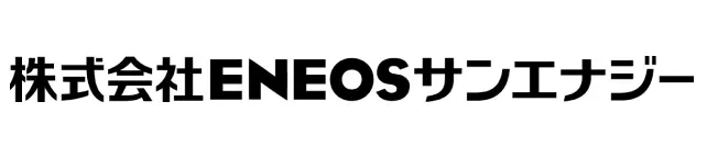 株式会社ENEOSサンエナジー