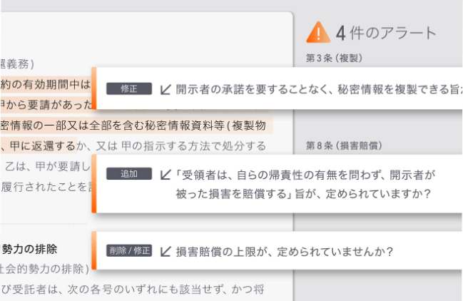 弁護士監修のAIがすばやくレビュー
