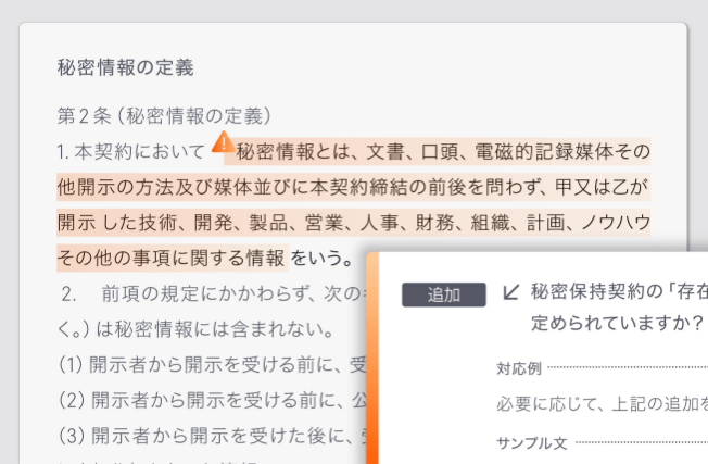 リスクや抜け漏れの発見をサポート