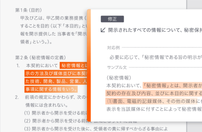 契約書に合わせた解説や修正文例も表示