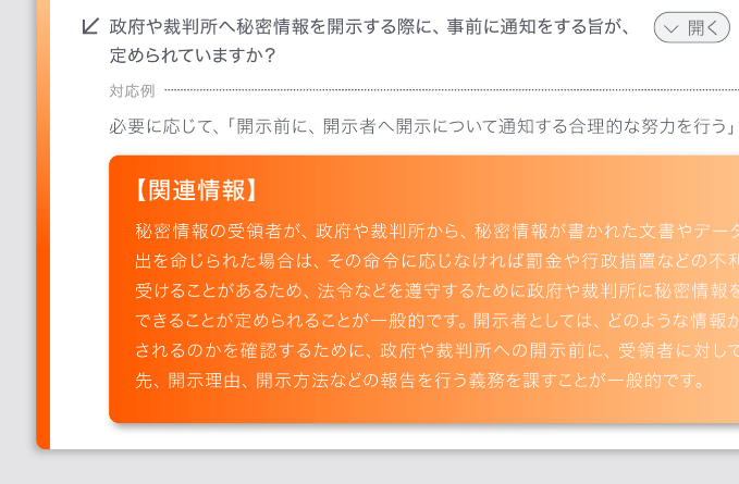 英文契約書のレビュー結果には日本語の解説付き
