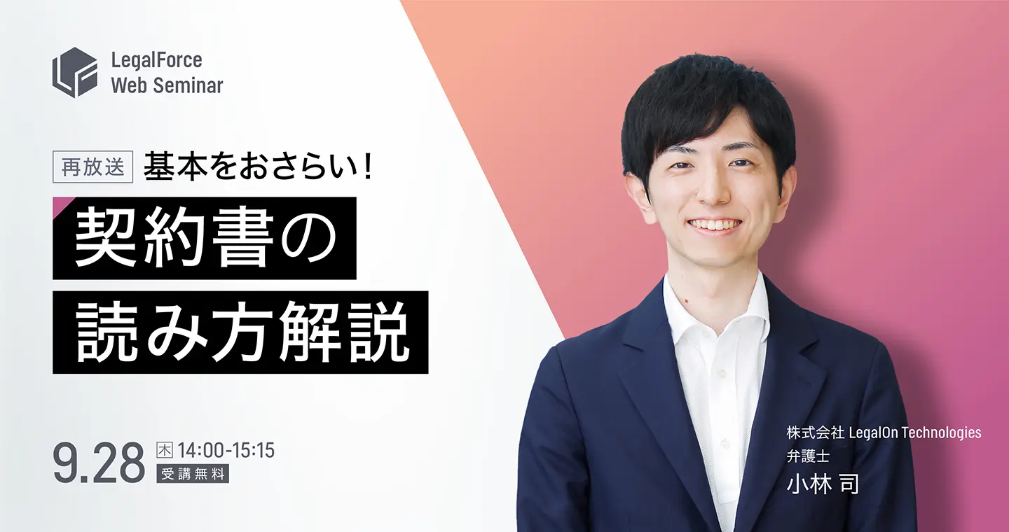 基本をおさらい!契約書の読み方