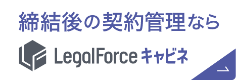 「LegalForceキャビネ」CM放映中
